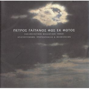 Download track ΤΑ ΣΥΜΠΑΝΤΑ ΣΗΜΕΡΟΝ ΓΑΙΤΑΝΟΣ ΠΕΤΡΟΣ