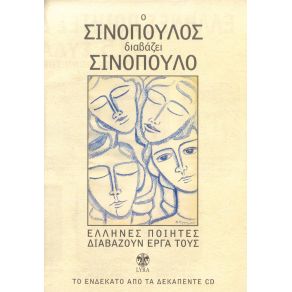 Download track ΑΝ ΣΙΝΟΠΟΥΛΟΣ ΤΑΚΗΣ