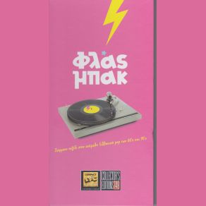 Download track ΚΑΛΟΚΑΙΡΙΝΕΣ ΔΙΑΚΟΠΕΣ ΓΙΑ ΠΑΝΤΑ (ΠΑΛΑΙΟ ΦΑΛΗΡΟ) ΚΑΡΒΕΛΑΣ ΝΙΚΟΣ