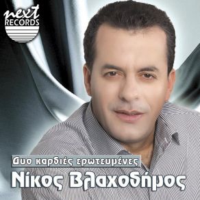 Download track Autos O Chorismos Nikos Vlachodimos