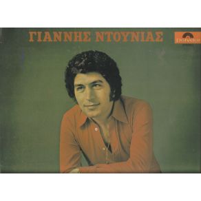 Download track ΠΑΡ'ΤΗ ΚΑΡΔΙΑ ΜΟΥ ΝΤΟΥΝΙΑΣ ΓΙΑΝΝΗΣ