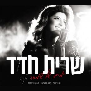 Download track Ya Habibi Sarit Hadad