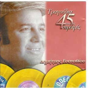 Download track ΠΡΟΣΩΠΟ ΜΕ ΠΡΟΣΩΠΟ ΕΥΣΤΑΘΙΟΥ ΔΗΜΗΤΡΗΣ