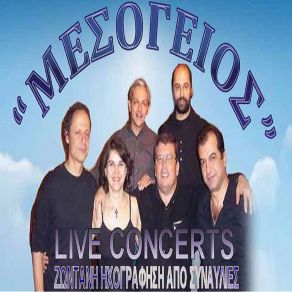 Download track ΜΕΛΑΧΡΙΝΟ ΜΟΥ ΠΡΟΣΩΠΟ ΜΕΣΟΓΕΙΟΣ