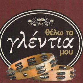 Download track ΒΑΛΕ ΜΟΥ ΝΑ ΠΙΩ ΚΑΡΟΥΣΑΚΗΣ ΚΩΣΤΑΣ