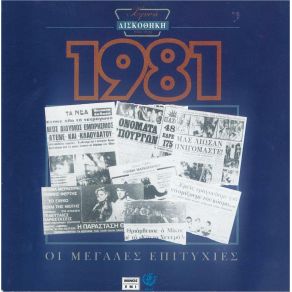 Download track ΝΑ Μ' ΑΓΑΠΑΣ ΤΩΡΑ ΚΑΤΕΒΑΣ ΓΙΑΝΝΗΣ, ΧΟΡΩΔΙΑ
