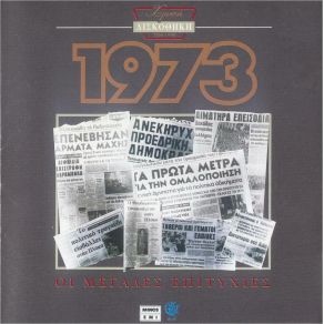 Download track ΜΠΑΓΛΑΜΑΔΕΣ ΚΑΙ ΜΠΟΥΖΟΥΚΙΑ ΔΙΟΝΥΣΙΟΥ ΣΤΡΑΤΟΣ