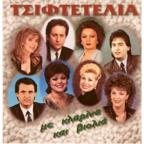 Download track Μ' ΑΓΑΠΑΣ Σ' ΑΓΑΠΩ ΦΡΑΓΚΟΥΛΗ ΚΙΚΗ