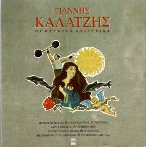 Download track ΤΟ ΛΕΒΕΝΤΟΠΑΙΔΟ ΚΑΛΑΤΖΗΣ ΓΙΑΝΝΗΣ