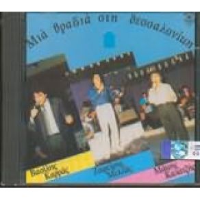 Download track ΠΟΙΟΣ ΝΑ ΤΟ ΞΕΡΕΙ ΚΑΡΡΑΣ ΒΑΣΙΛΗΣ