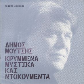 Download track ΆΣΠΡΑ, ΚΟΚΚΙΝΑ, ΚΙΤΡΙΝΑ, ΜΠΛΕ ΜΟΥΤΣΗΣ ΔΗΜΟΣΜΟΣΧΟΛΙΟΥ ΒΙΚΥ