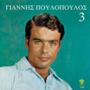 Download track ΌΛΑ ΔΙΚΑ ΣΟΥ ΠΟΥΛΟΠΟΥΛΟΣ ΓΙΑΝΝΗΣ