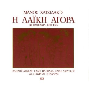 Download track ΚΟΙΤΑ ΜΕ ΣΤΑ ΜΑΤΙΑ ΧΑΤΖΙΔΑΚΙΣ ΜΑΝΟΣ