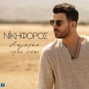Download track Σ' ΑΓΑΠΑΩ ΟΠΩΣ ΕΙΣΑΙ ΝΙΚΗΦΟΡΟΣ