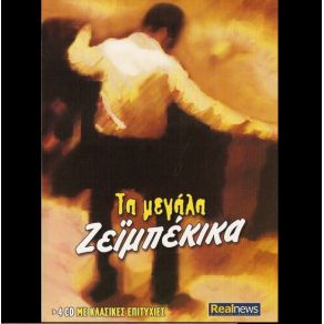Download track ΆΝΟΙΞΕ ΤΟΥ ΤΟΥ ΤΡΕΛΟΥ ΓΟΝΙΔΗΣ ΣΤΑΜΑΤΗΣ