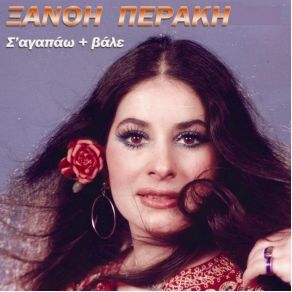 Download track ΠΕΡΝΑΜΕ ΚΑΛΑ ΠΕΡΑΚΗ ΞΑΝΘΗ