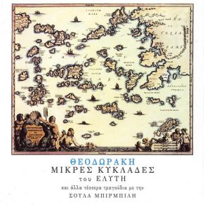 Download track ΑΠΟ ΤΟ ΠΑΡΑΘΥΡΟ ΣΟΥ ΜΠΙΡΜΠΙΛΗ ΣΟΥΛΑ