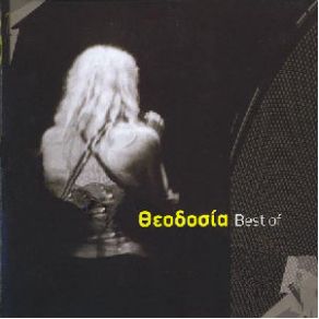 Download track ΈΝΑΣ ΆΝΔΡΑΣ ΚΑΙ ΜΙΑ ΓΥΝΑΙΚΑ (UN HOMME ET UNE FEMME) ΤΣΑΤΣΟΥ ΘΕΟΔΟΣΙΑΝΑΣΤΑΣ ΓΙΑΝΝΗΣ