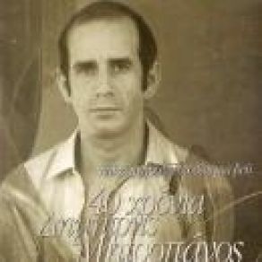 Download track ΜΟΥ ΣΠΑΣΑΝΕ ΤΟ ΜΠΑΓΛΑΜΑ ΜΗΤΡΟΠΑΝΟΣ ΔΗΜΗΤΡΗΣ