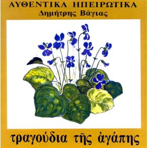 Download track ΤΟΥΤΟ ΤΟ ΚΑΛΟΚΑΙΡΑΚΙ ΒΑΓΙΑΣ ΔΗΜΗΤΡΗΣ