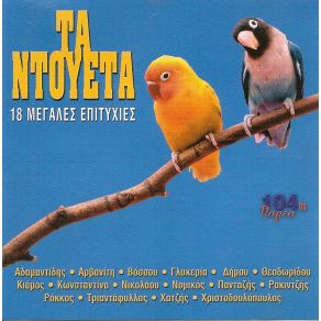 Download track ΈΝΑΣ ΈΡΩΤΑΣ ΜΕΓΑΛΟΣ ΜΑΡΑΓΚΟΖΗ ΧΡΙΣΤΙΝΑ, ΧΡΙΣΤΟΔΟΥΛΟΠΟΥΛΟΣ ΜΑΚΗΣ