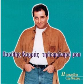 Download track ΘΑ ΜΟΥ ΚΛΕΙΣΕΙΣ ΤΟ ΣΠΙΤΙ ΚΑΡΡΑΣ ΒΑΣΙΛΗΣ