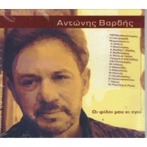 Download track ΠΕΡΑΣΕ ΚΑΠΟΙΑ ΚΑΙ ΦΟΡΟΥΣΕ ΤΟ ΆΡΩΜΑ ΣΟΥ ΒΑΡΔΗΣ ΑΝΤΩΝΗΣ