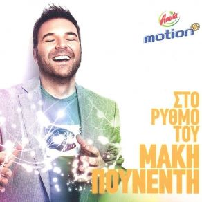 Download track MR PERFECT (PLAYMEN REMIX 2012) ΠΑΠΑΡΙΖΟΥ ΈΛΕΝΑ