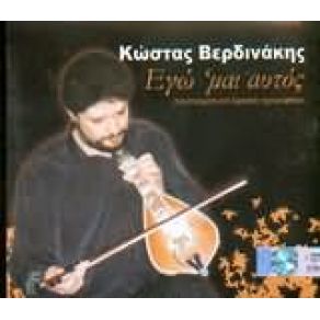 Download track ΑΝ Μ' ΑΓΑΠΑΣ ΒΕΡΔΙΝΑΚΗΣ ΚΩΣΤΑΣ