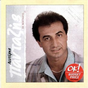 Download track ΔΕΝ ΑΛΛΑΖΕΙΣ ΜΕ ΤΙΠΟΤΑ ΕΣΥ ΠΑΝΤΑΖΗΣ ΛΕΥΤΕΡΗΣ