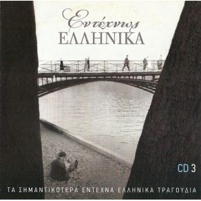 Download track ΣΤΙΣ ΆΚΡΕΣ ΑΠ' ΤΑ ΜΑΤΙΑ ΣΟΥ ΑΡΒΑΝΙΤΑΚΗ ΕΛΕΥΘΕΡΙΑ