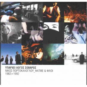 Download track ΕΙΔΑ ΤΑ ΜΑΤΙΑ ΣΟΥ ΚΛΑΜΕΝΑ ΠΟΡΤΟΚΑΛΟΓΛΟΥ ΝΙΚΟΣ, ΦΑΤΜΕ