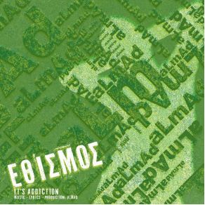 Download track ΚΑΠΩΣ ΈΤΣΙ ALMAD