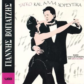 Download track ΌΤΙ ΣΤΟΝ ΚΟΣΜΟ ΖΗΤΑΣ, ΘΕΛΩ ΡΟΥΜΠΑ ΝΑ ΧΟΡΕΥΩ, ΤΣΙΚΑ ΤΣΙΚΑ ΜΠΟΥΜ ΒΟΓΙΑΤΖΗΣ ΓΙΑΝΝΗΣ