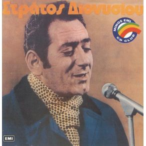Download track ΜΕ ΜΠΟΥΖΟΥΚΙΑ ΘΑ ΣΟΥ ΤΡΑΓΟΥΔΗΣΩ ΔΙΟΝΥΣΙΟΥ ΣΤΡΑΤΟΣ