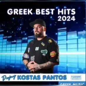 Download track ΠΕΡΝΑΜΕ ΚΑΛΑ ΑΝΑΣΤΑΣΙΑΔΗΣ ΔΗΜΟΣ