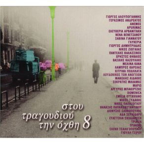 Download track L' ALBERO E ILL VENTO ΕΜΙΛΙΑ ΟΤΑΒΙΑΝΟ