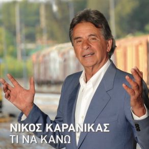 Download track Eipa Antio Karanikas Nikos