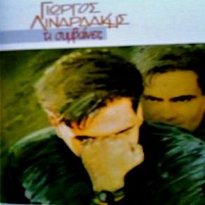 Download track ΕΛΑ ΝΑ ΜΕ ΒΡΕΙΣ ΛΙΝΑΡΔΑΚΗΣ ΓΙΩΡΓΟΣ
