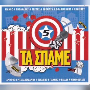 Download track Ο ΤΕΛΕΥΤΑΙΟΣ ΓΥΡΟΣ ΜΑΚΡΟΠΟΥΛΟΣ ΝΙΚΟΣ