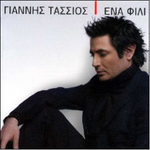 Download track ΜΟΝΟΔΡΟΜΟΣ ΤΑΣΣΙΟΣ ΓΙΑΝΝΗΣ