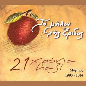 Download track ΣΤΟ ΞΕΣΠΑΣΜΑ ΤΟΥ ΦΕΓΓΑΡΙΟΥ ΣΚΟΥΛΑΣ ΒΑΣΙΛΗΣ
