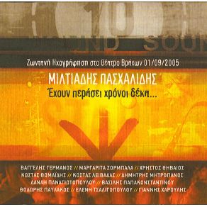 Download track ΣΤΑ ΕΙΠΑ ΌΛΑ ΠΑΣΧΑΛΙΔΗΣ ΜΙΛΤΙΑΔΗΣ
