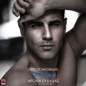 Download track ΑΠΟΨΕ ΘΕΛΩ