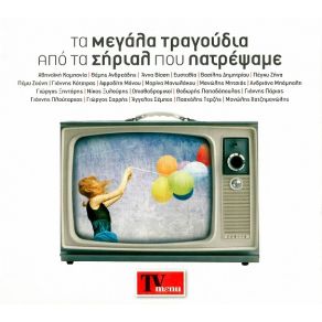 Download track ΒΙΟΣ ΑΝΘΟΣΠΑΡΤΟΣ ΜΗΤΣΙΑΣ ΜΑΝΩΛΗΣ