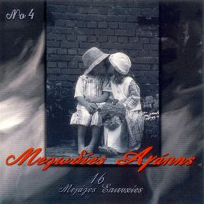 Download track ΔΙΚΑΙΩΜΑ ΣΟΥ ΚΟΥΤΡΑΣ ΓΙΑΝΝΗΣ