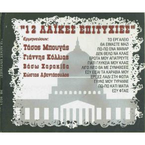 Download track ΕΣΥ ΦΤΑΙΣ ΜΠΟΥΓΑΣ ΤΑΣΟΣ