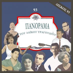 Download track ΝΑ ΠΑΣ ΝΑ ΠΕΙΣ ΤΗΣ ΜΑΝΑΣ ΜΟΥ ΠΑΝΟΥ ΠΟΛΥ