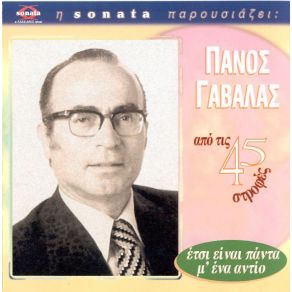 Download track ΔΕΝ Μ' ΑΓΑΠΑΣ ΓΑΒΑΛΑΣ ΠΑΝΟΣ
