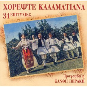 Download track MΕΣ ΣΤΟΥ AΙΓΑΙΟΥ ΠΕΡΑΚΗ ΞΑΝΘΗ